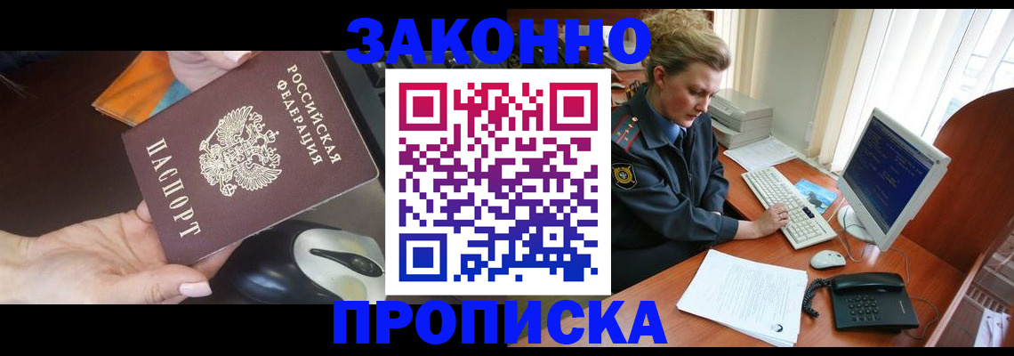 прописка законно в Печорах